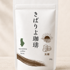 きばりよ珈琲　黒糖
